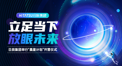 驻足当下，，，，，放眼未来——美彩国际举行“晨星妄想”开营仪式