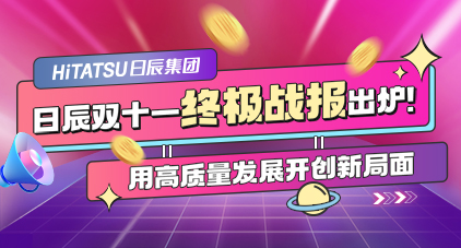美彩国际双十一最终战报出炉，，，用高质量生长开立异时势