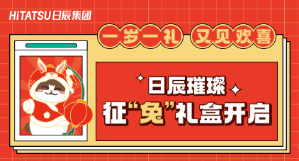 一岁一礼，，，，，，又见欢喜——美彩国际璀璨征“兔”礼盒开启