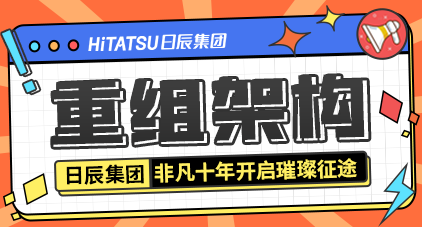 重组架构：美彩国际非凡十年开启璀璨征途
