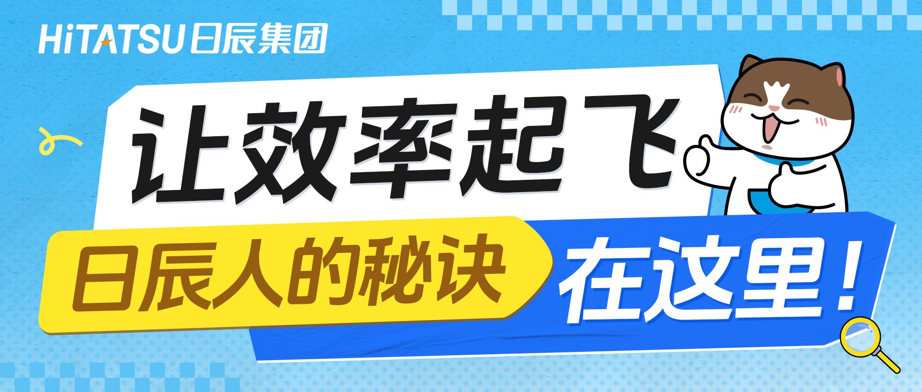 让效率腾飞，，，，，美彩国际人的窍门在这里！